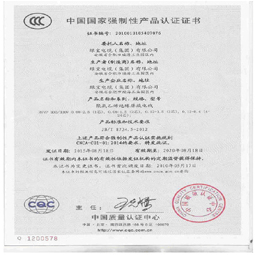 安徽绿宝特种米兰网页版-米兰milan中国
3C认证证书